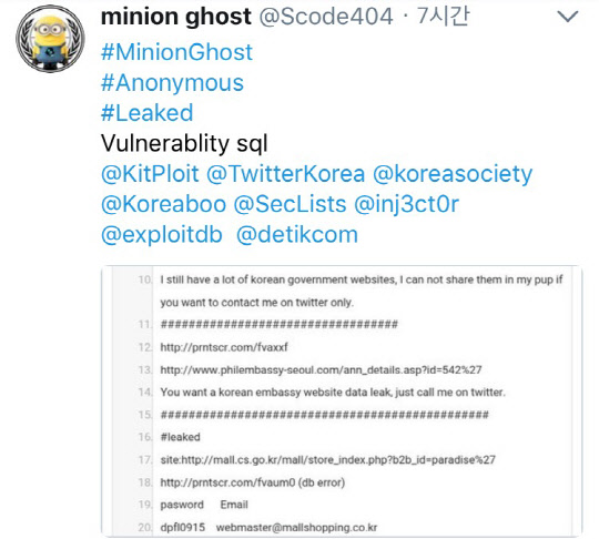 국제 해커그룹 어나니머스가 운영하는 것으로 추정되는 트위터 계정에 이날 새벽 올라온 국내 해킹 관련 트윗 캡처.